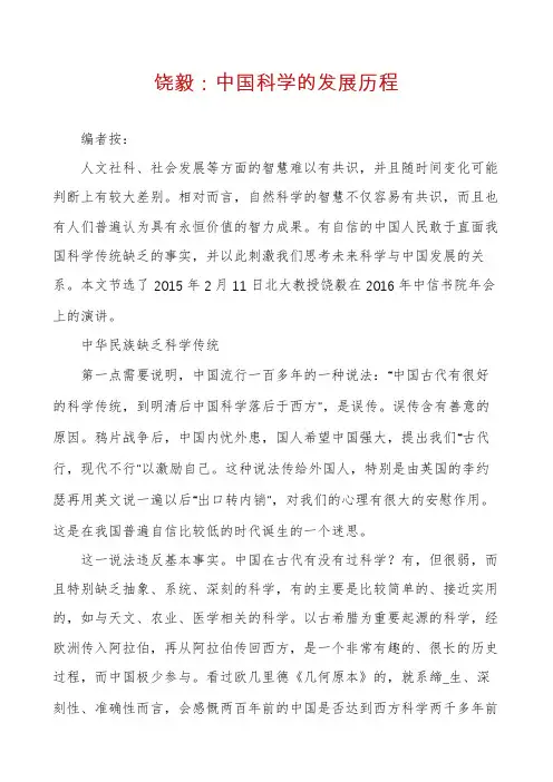 饶毅：中国科学的发展历程