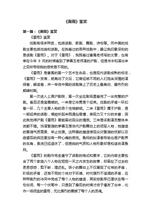 《雷雨》鉴赏