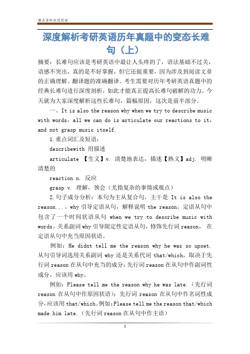 深度解析考研英语历年真题中的变态长难句(上)
