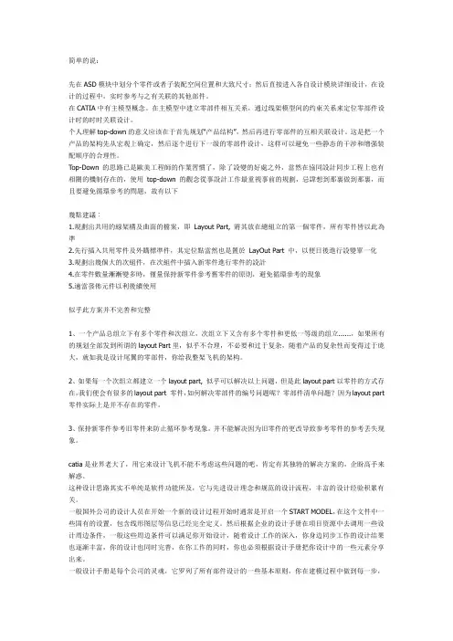 catia_topdown设计