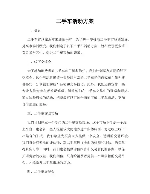 二手车活动方案
