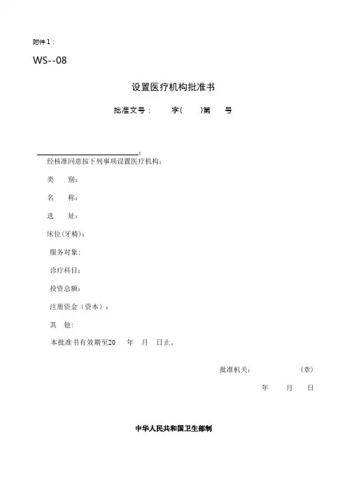 医疗机构注册登记表