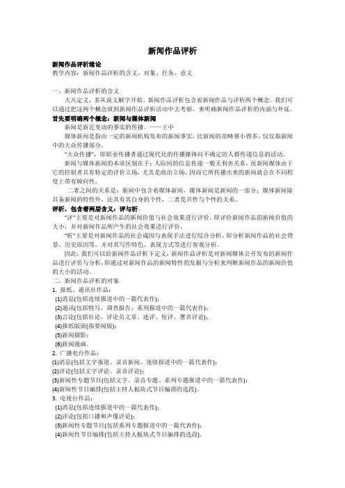 新闻作品评析精品教程