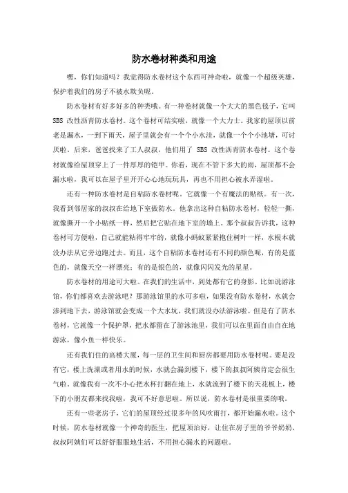 防水卷材种类和用途