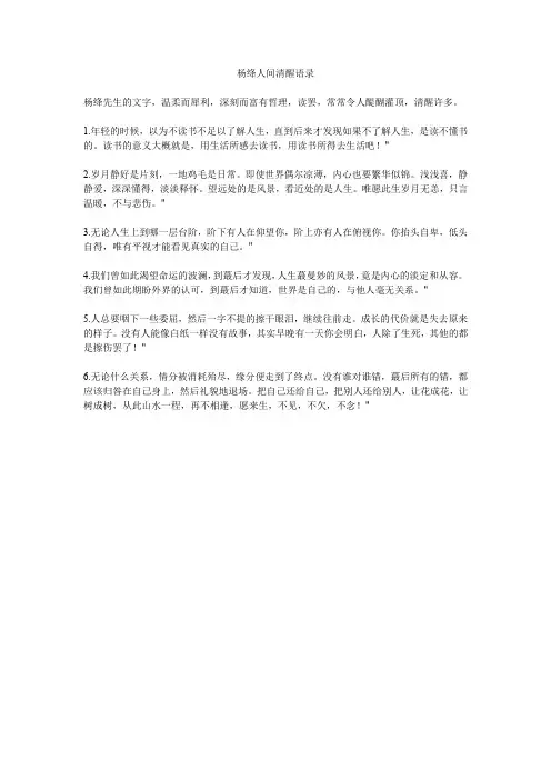 杨绛人间清醒语录