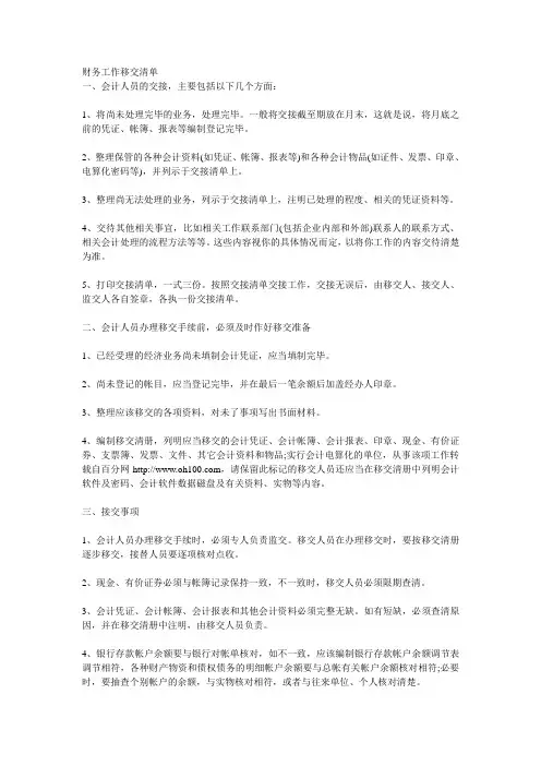 财务工作移交清单