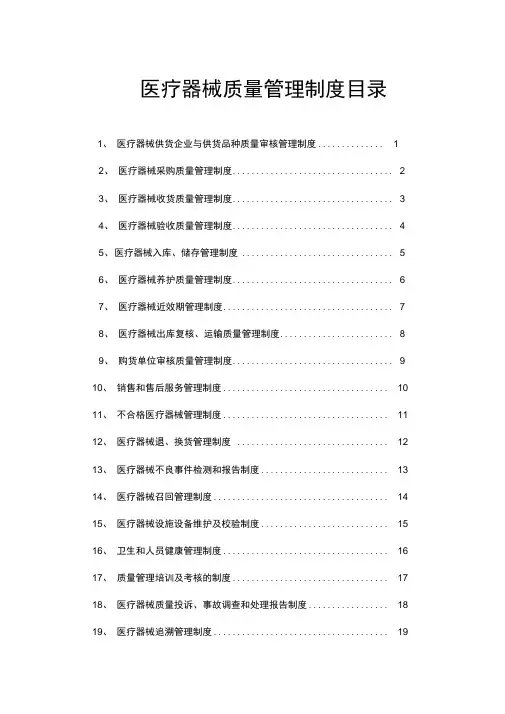 2018年医疗器械质量管理制度汇编