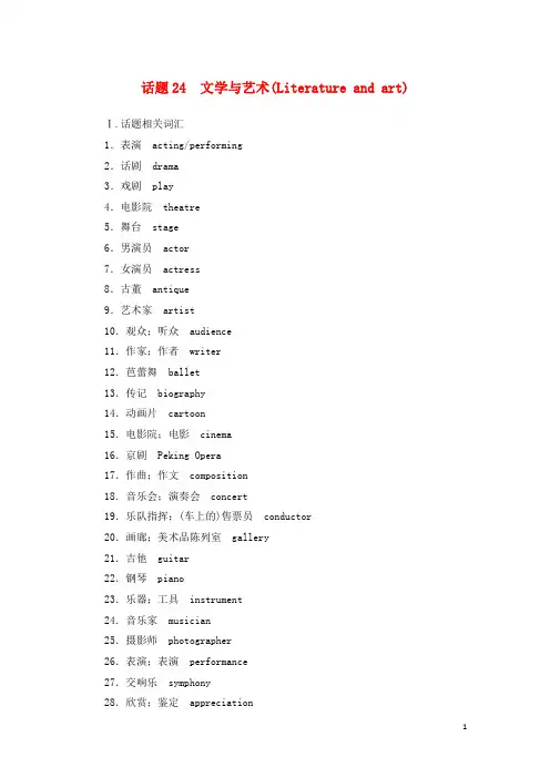 高考英语学业程度测试一轮复习书面表达话题24文学与艺术-经典通用课件材料