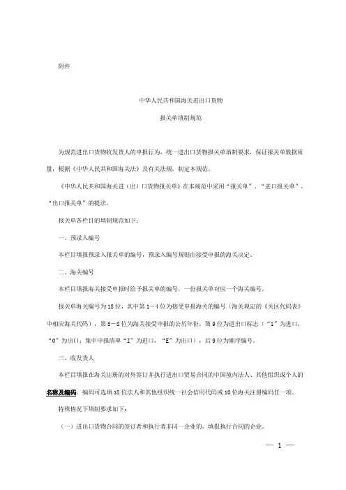 《2017版报关单填制规范》