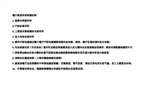 环评所需材料