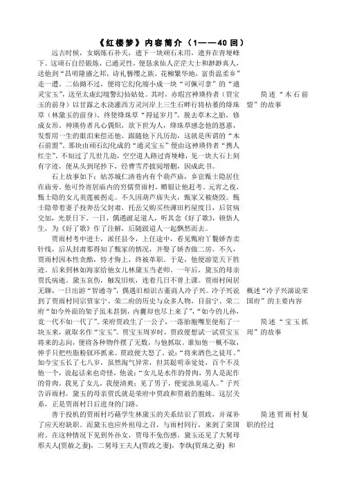 红楼梦1——40回考点梳理