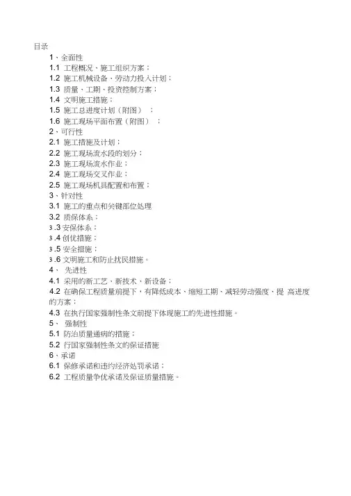 2017年最新投标书(技术标)