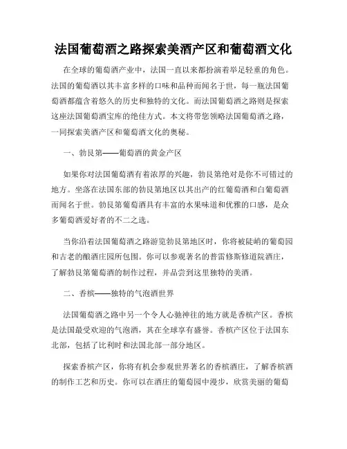 法国葡萄酒之路探索美酒产区和葡萄酒文化
