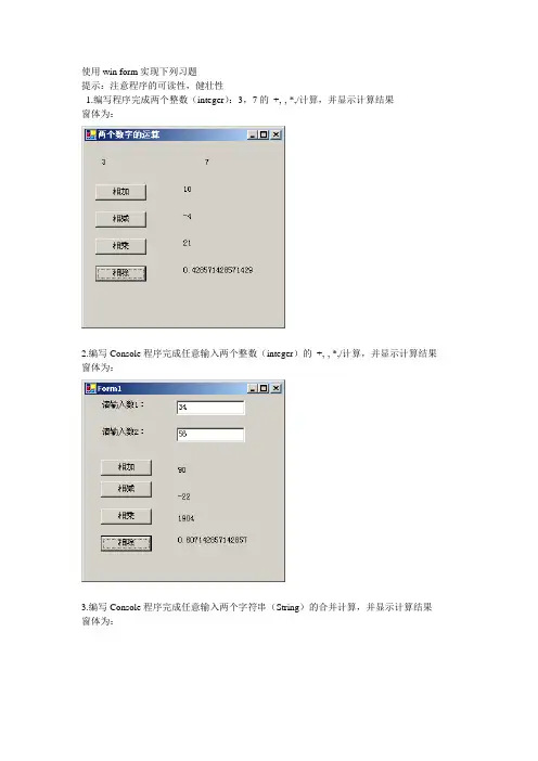 winform综合练习