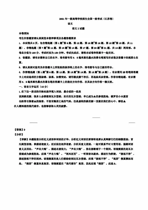 江苏省高考语文试卷逐题解析高考
