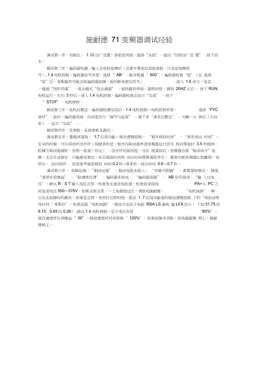 ATV61变频器关键参数设置
