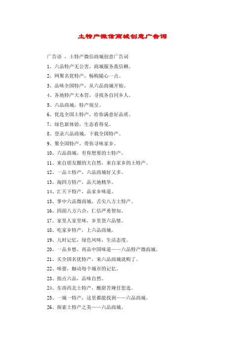 土特产微信商城创意广告词