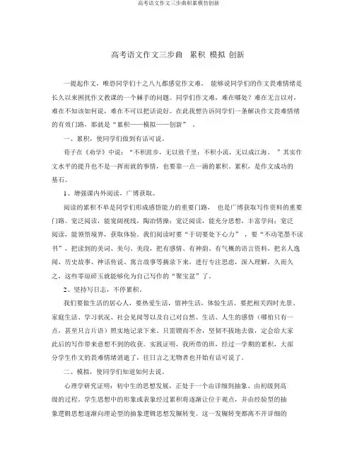 高考语文作文三步曲积累模仿创新