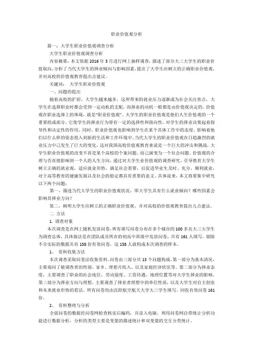 职业价值观分析