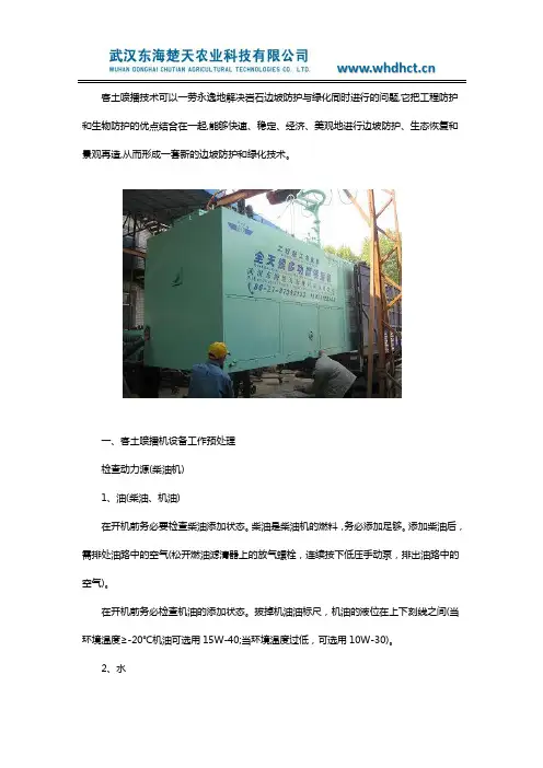 客土喷播机使用操作说明书