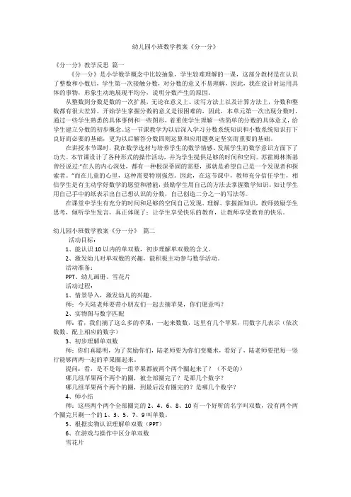 幼儿园小班数学教案《分一分》