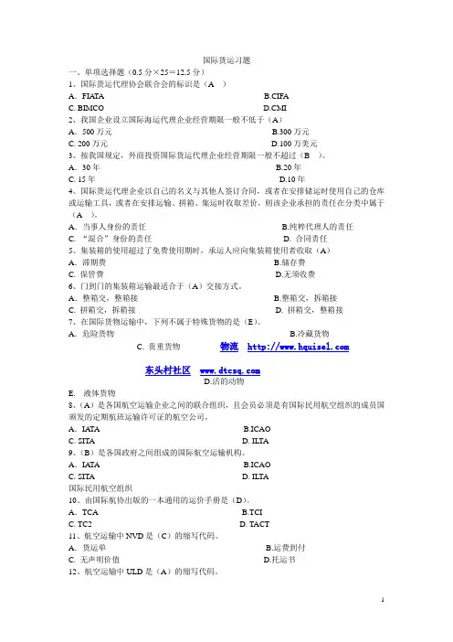 国际货运与保险实务——期末复习题+答案