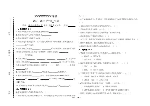 (完整)柴油机维修技术试卷及答案卷,推荐文档