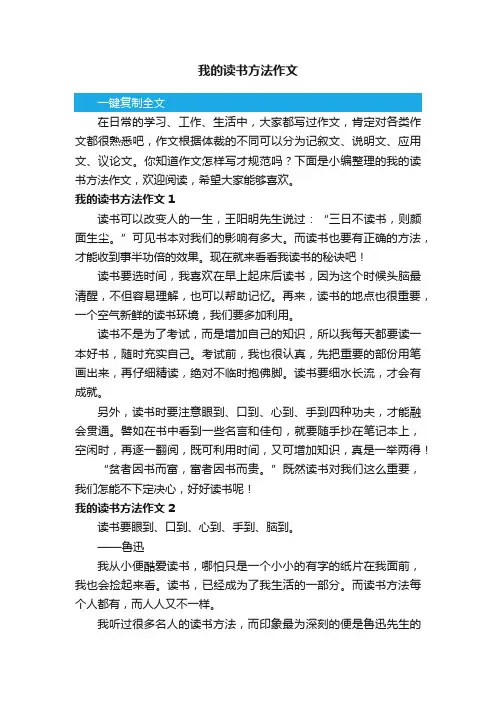 我的读书方法作文6篇