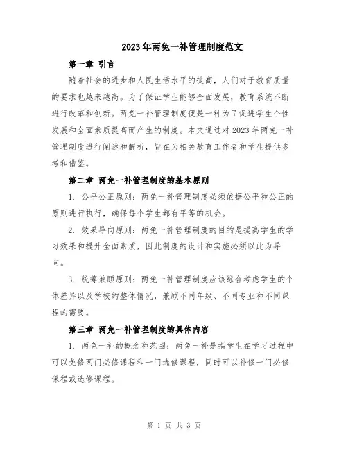 2023年两免一补管理制度范文