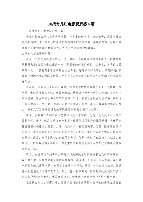 血战台儿庄电影观后感4篇