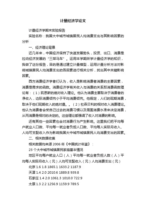 计量经济学论文