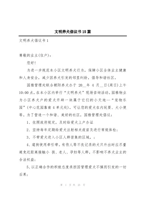 文明养犬倡议书15篇