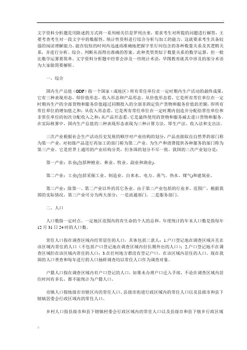 公务员考试行测资料分析常见统计术语解析