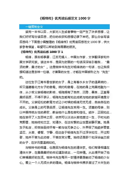 《杨绛传》优秀读后感范文1000字