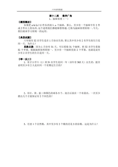 苏教版六年级小升初奥数专项训练 第十二周   数学广角