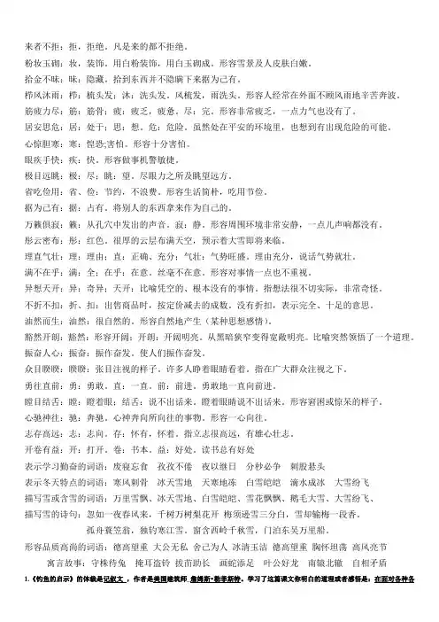 北师大版四年级语文后半期课本要点总结