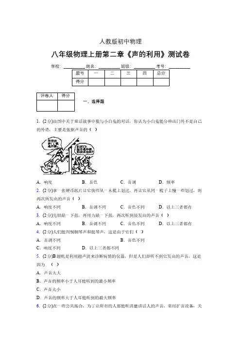 人教版八年级物理2-3《声的利用》专项练习(含答案) (219)