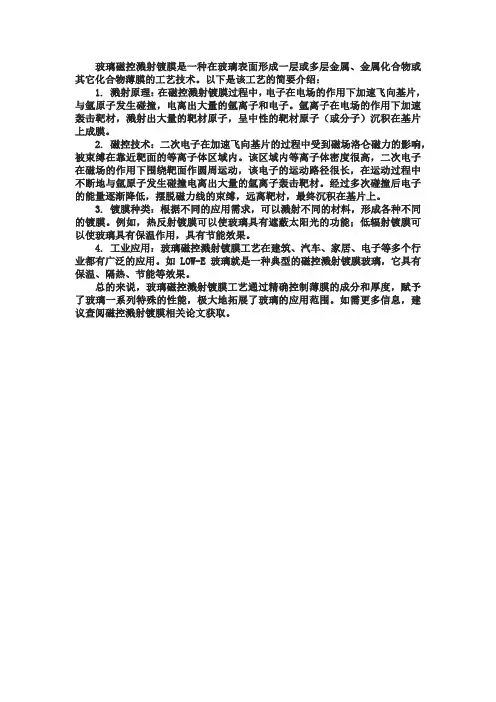 玻璃磁控溅射镀膜