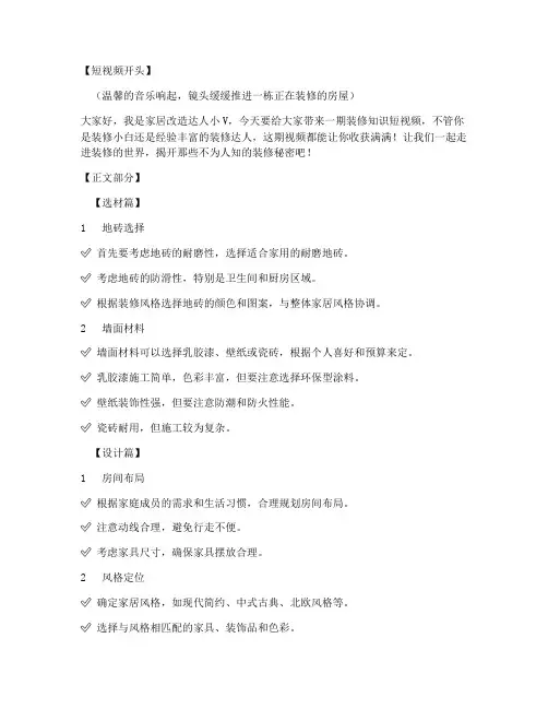 装修知识短视频口播文案