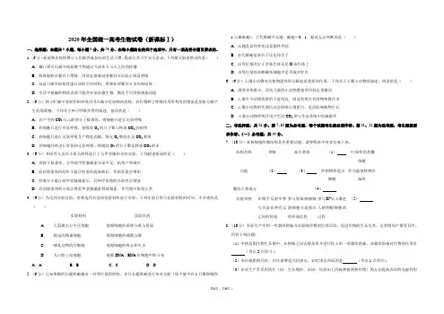 2020年全国统一高考生物试卷(新课标ⅰ)(含解析版)