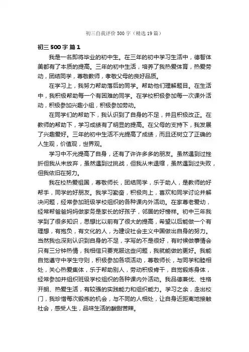 初三自我评价500字（精选19篇）