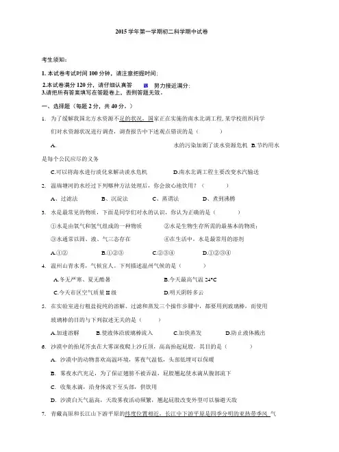 2015学年第一学期初二科学期中试卷.docx