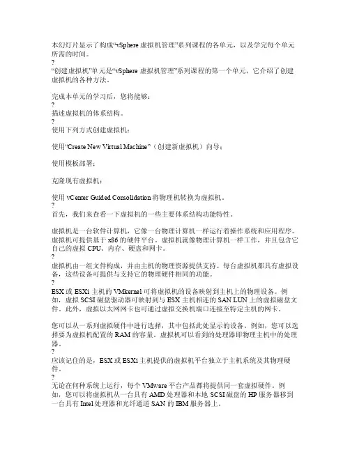 vmwarevtsp认证网络课程vmmanagement