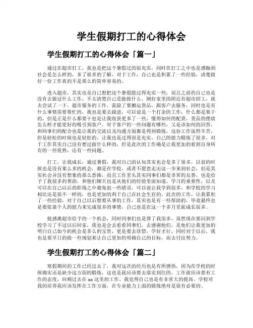 学生假期打工的心得体会