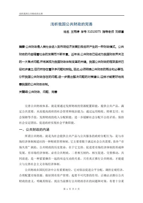 浅析我国公共财政的完善