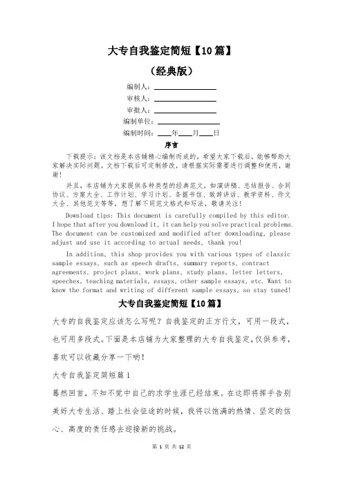 大专自我鉴定简短【10篇】