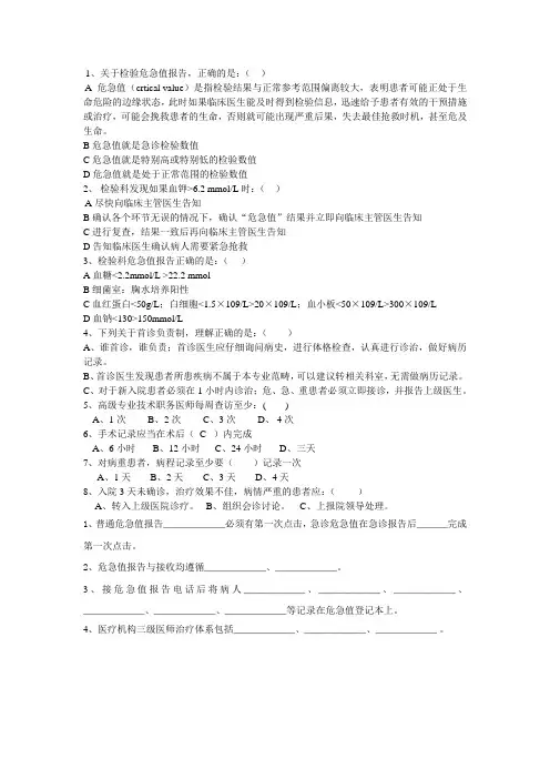危急值试题