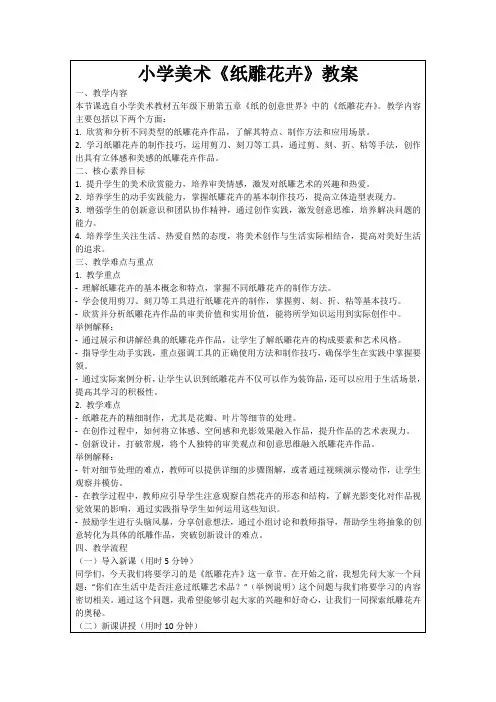 小学美术《纸雕花卉》教案