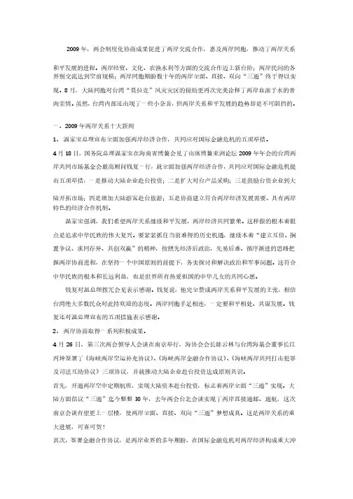 当前台海局势和两岸关系（形势与政策）教案