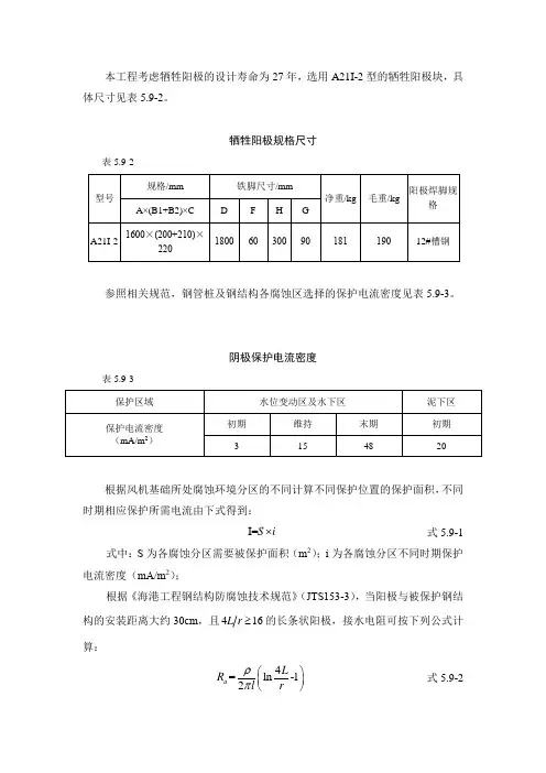 牺牲阳极计算